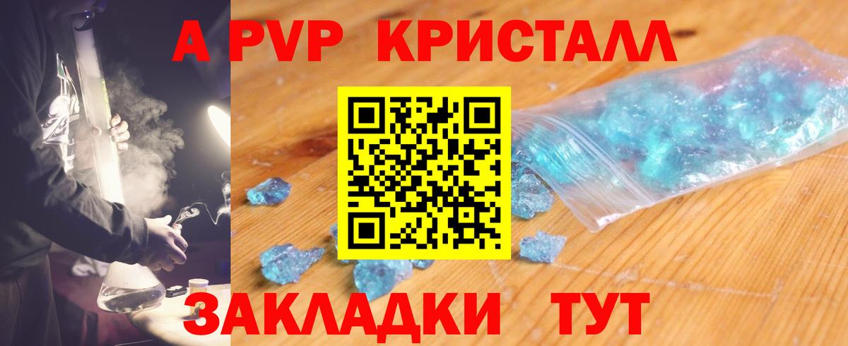 APVP  APVP крисы CK  Alpha PVP крисы CK  Вход с VPN  Заволжье  A PVP Crystall 