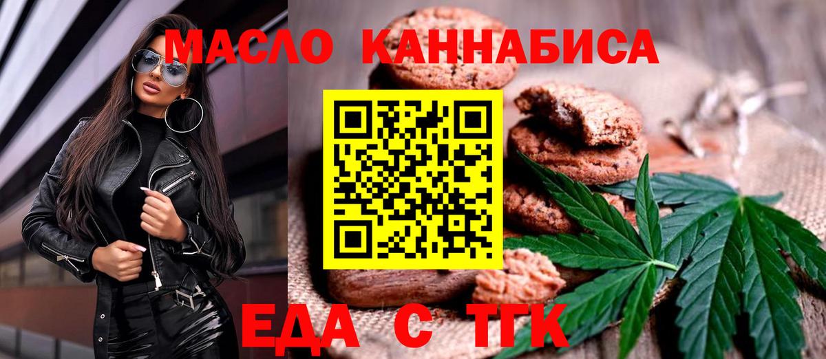 Печенье с ТГК конопля  Вход с VPN  Заволжье 