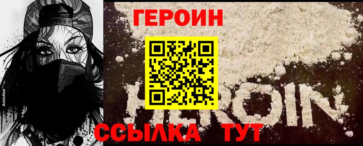 ГЕРОИН  ГЕРОИН VHQ  Вход с VPN  Заволжье 