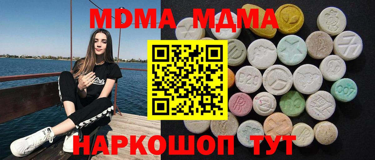 МДМА VHQ  Вход с VPN  MDMA  Заволжье  МДМА Molly 