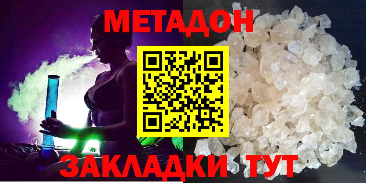 Метадон methadone  Метадон кристалл  Заволжье  ОМГ ОМГ вход  Вход с VPN 